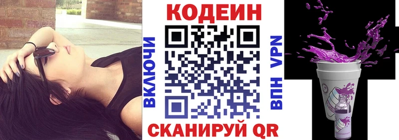 Codein Purple Drank Полярные Зори